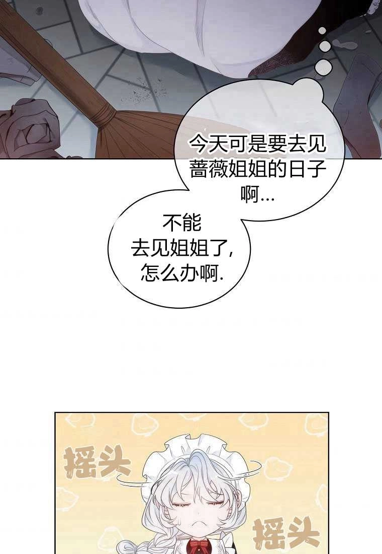 恶女皇后超喜欢我 第03话 第2页