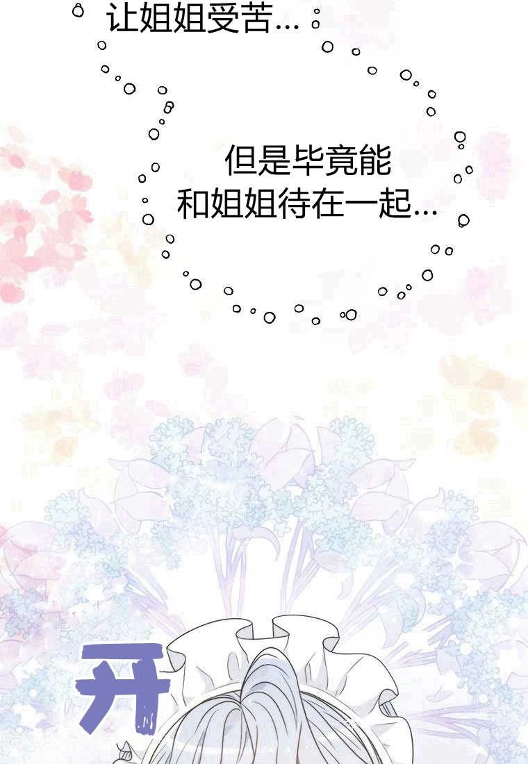 恶女皇后超喜欢我 第03话 第61页