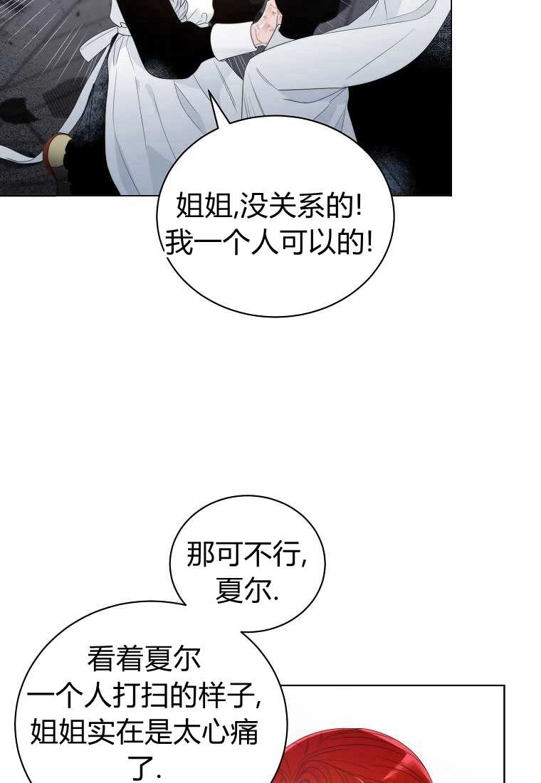 恶女皇后超喜欢我 第03话 第57页