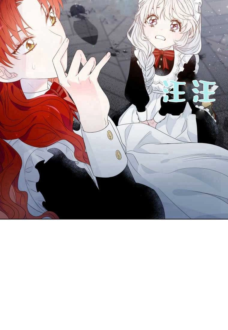 恶女皇后超喜欢我 第03话 第53页
