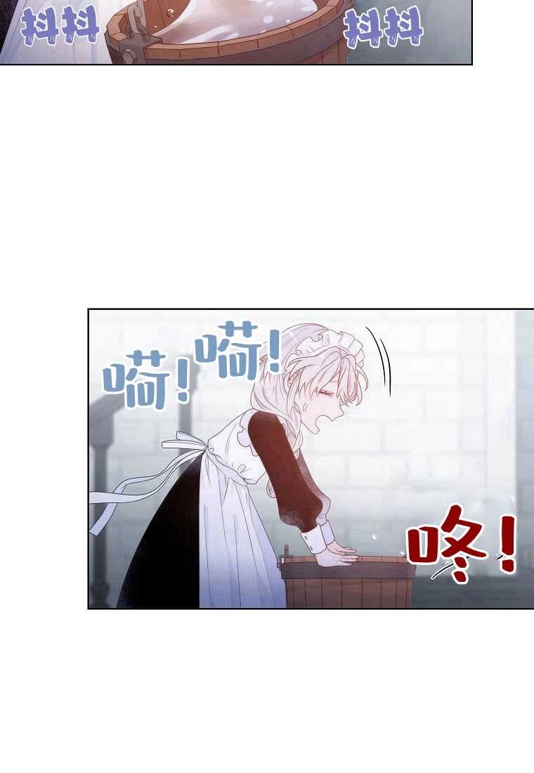 恶女皇后超喜欢我 第03话 第6页