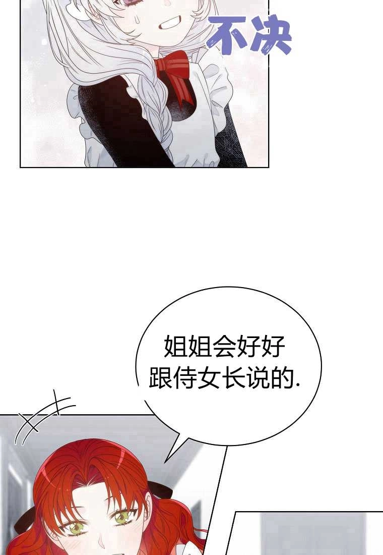 恶女皇后超喜欢我 第03话 第59页