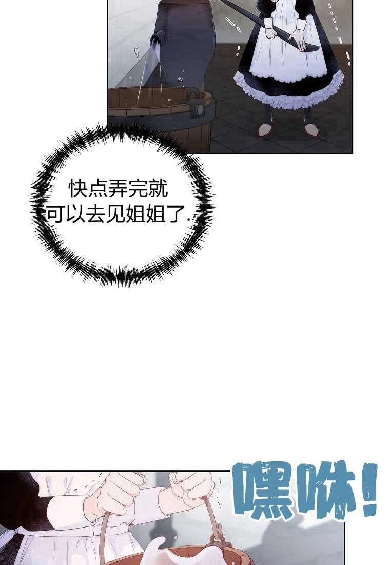 恶女皇后超喜欢我 第03话 第5页