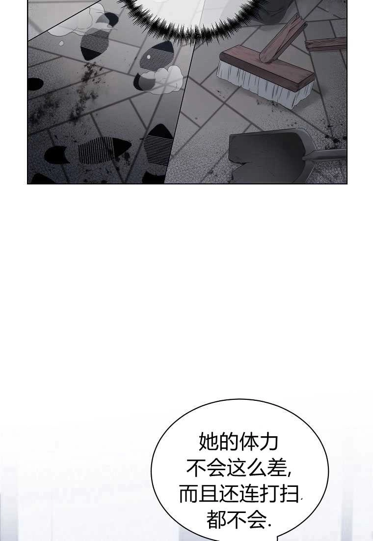 恶女皇后超喜欢我 第03话 第67页