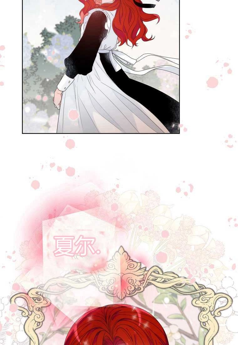 恶女皇后超喜欢我 第03话 第17页