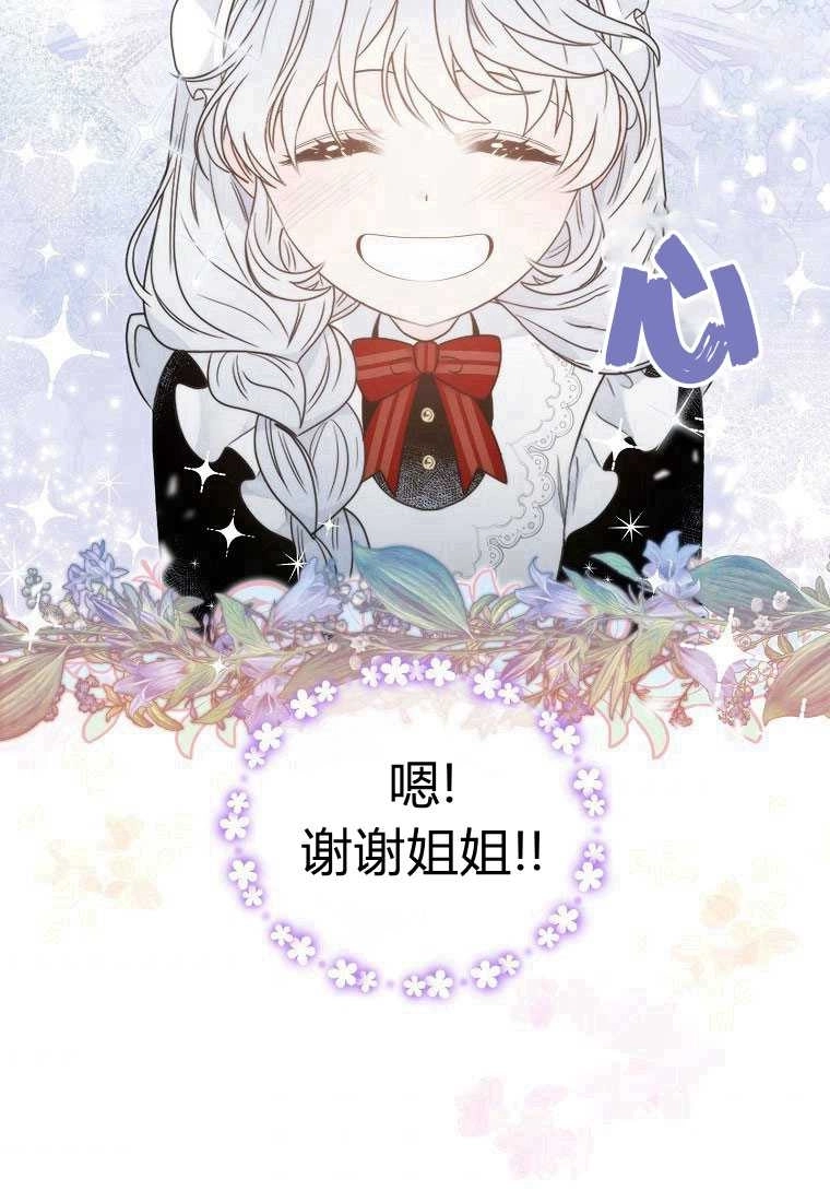 恶女皇后超喜欢我 第03话 第62页
