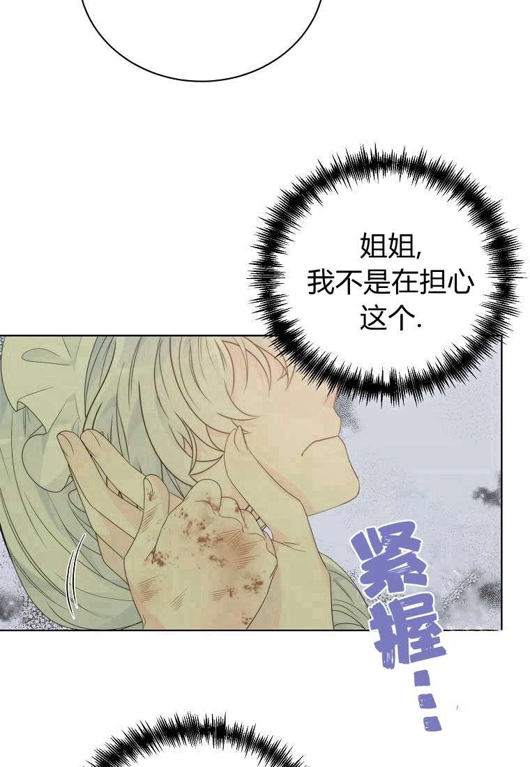恶女皇后超喜欢我 第03话 第38页