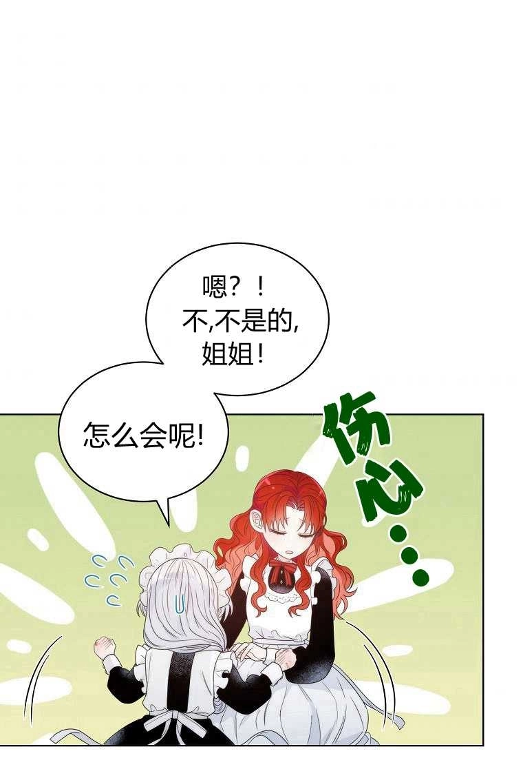 恶女皇后超喜欢我 第03话 第42页