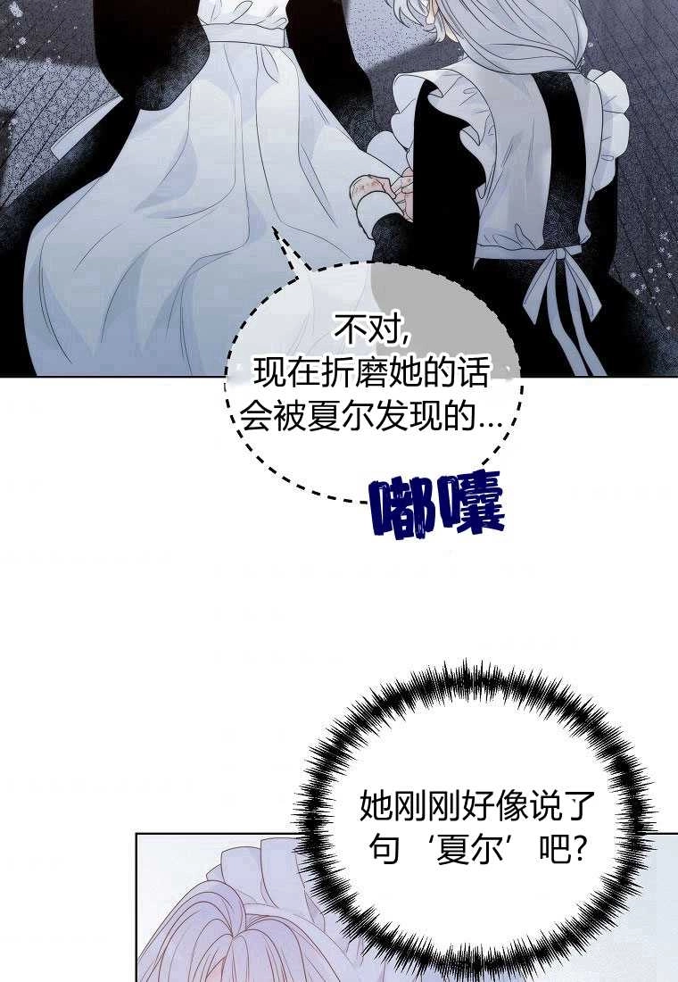 恶女皇后超喜欢我 第03话 第51页