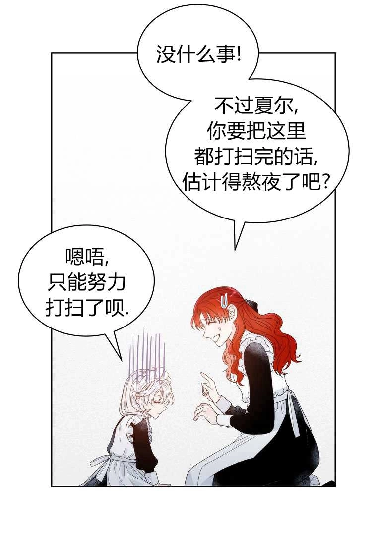 恶女皇后超喜欢我 第03话 第54页