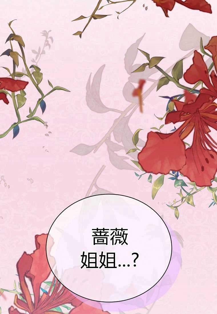 恶女皇后超喜欢我 第03话 第25页
