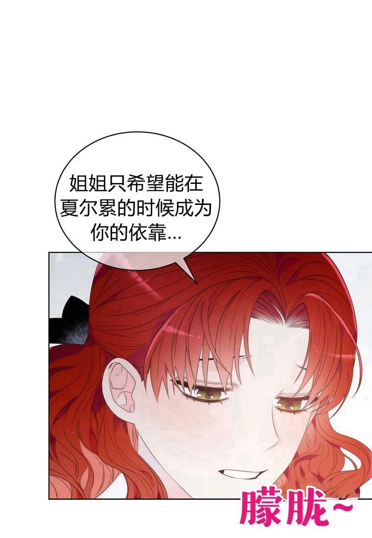 恶女皇后超喜欢我 第03话 第43页