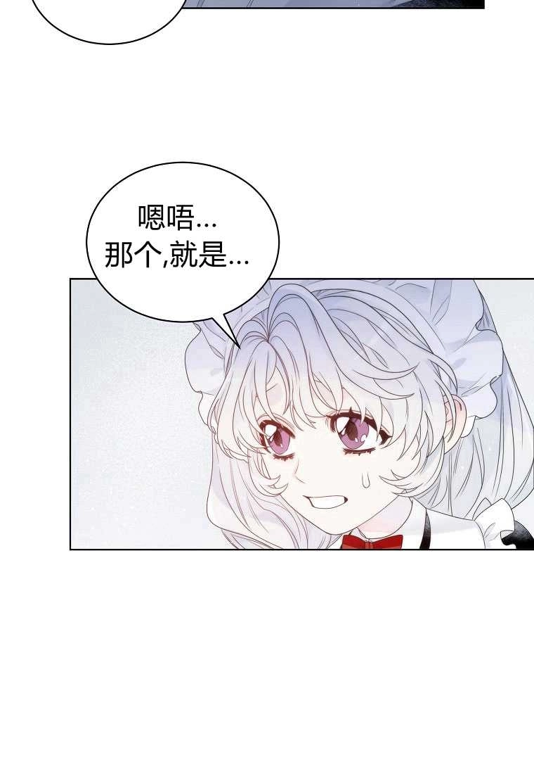 恶女皇后超喜欢我 第03话 第35页