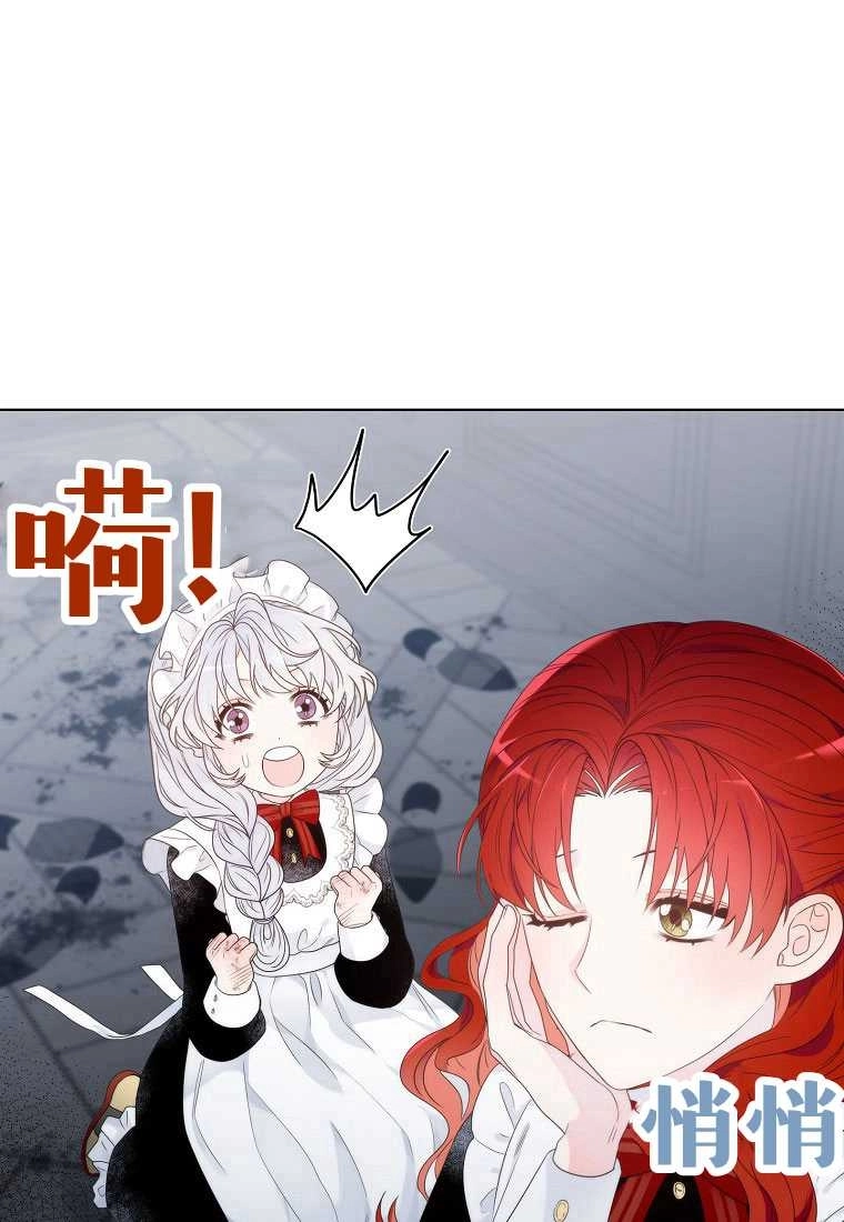 恶女皇后超喜欢我 第03话 第44页