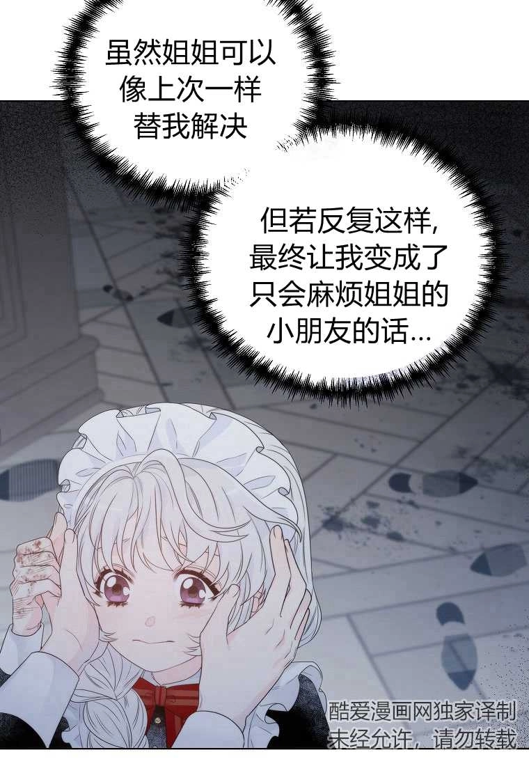 恶女皇后超喜欢我 第03话 第39页