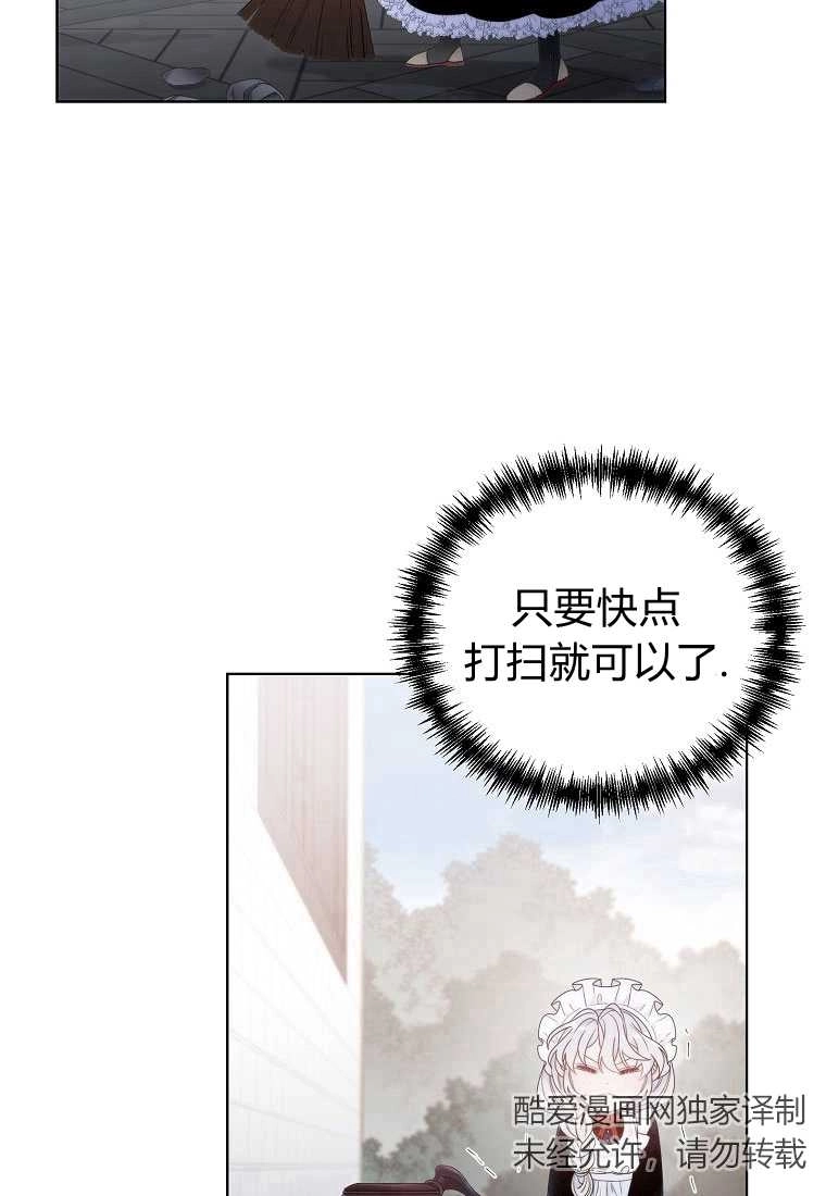 恶女皇后超喜欢我 第03话 第4页