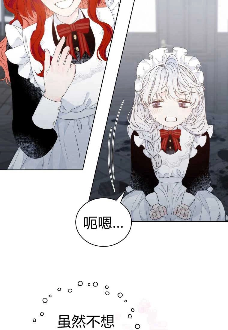 恶女皇后超喜欢我 第03话 第60页