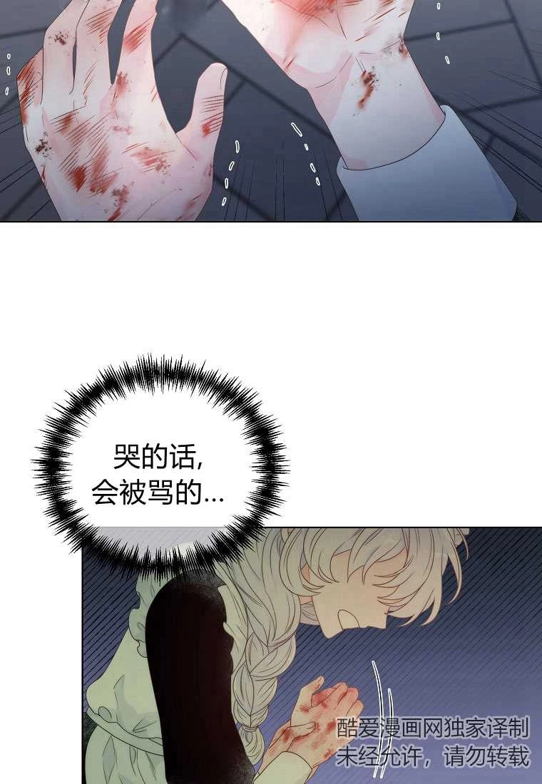 恶女皇后超喜欢我 第03话 第13页