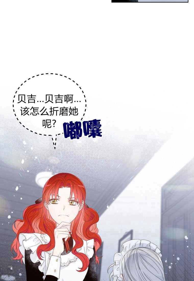 恶女皇后超喜欢我 第03话 第50页