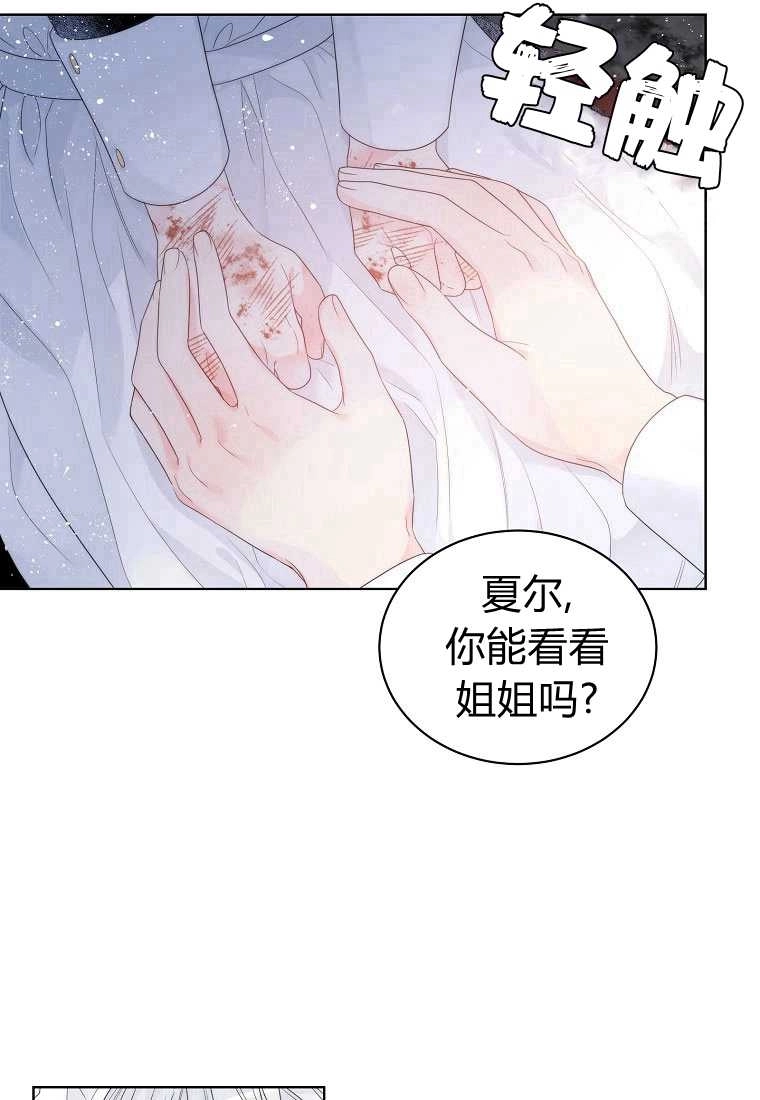 恶女皇后超喜欢我 第03话 第36页