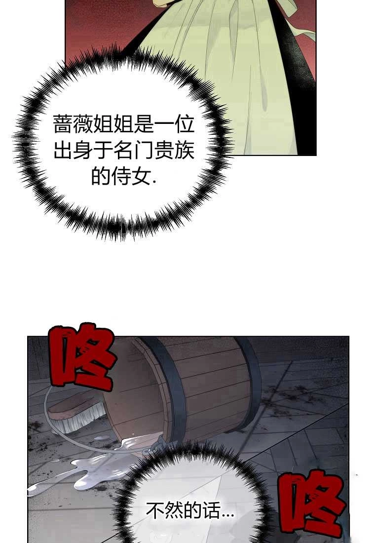 恶女皇后超喜欢我 第03话 第66页