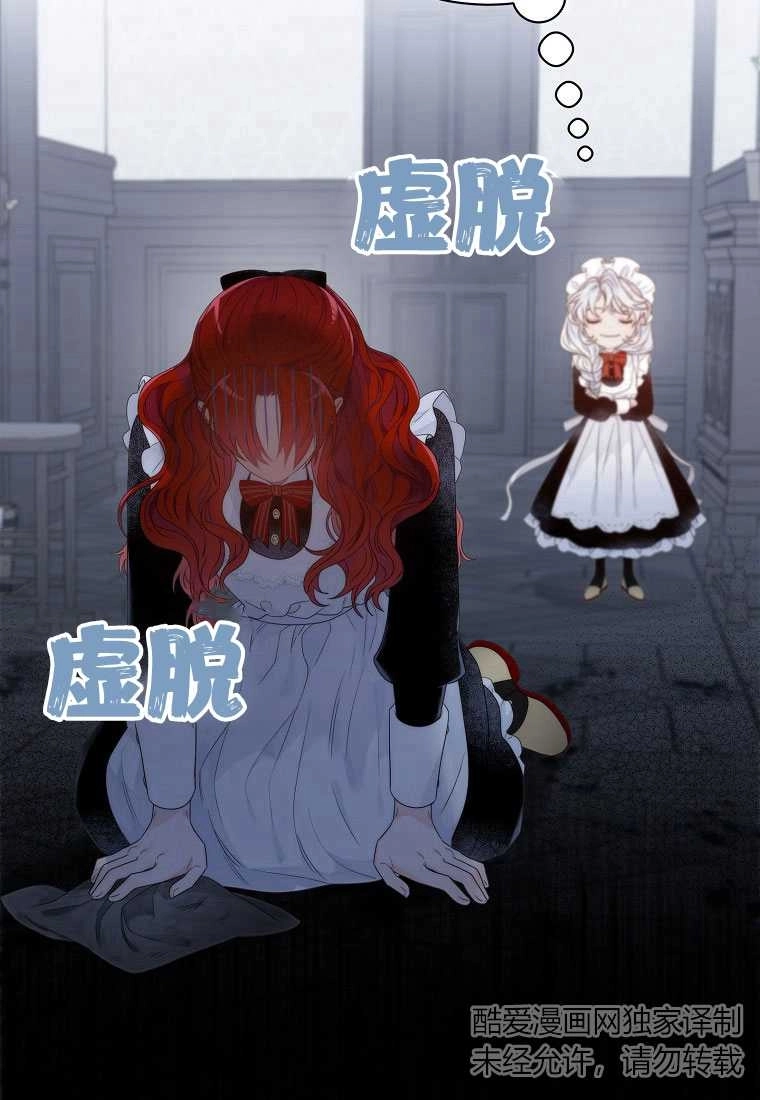 恶女皇后超喜欢我 第03话 第68页