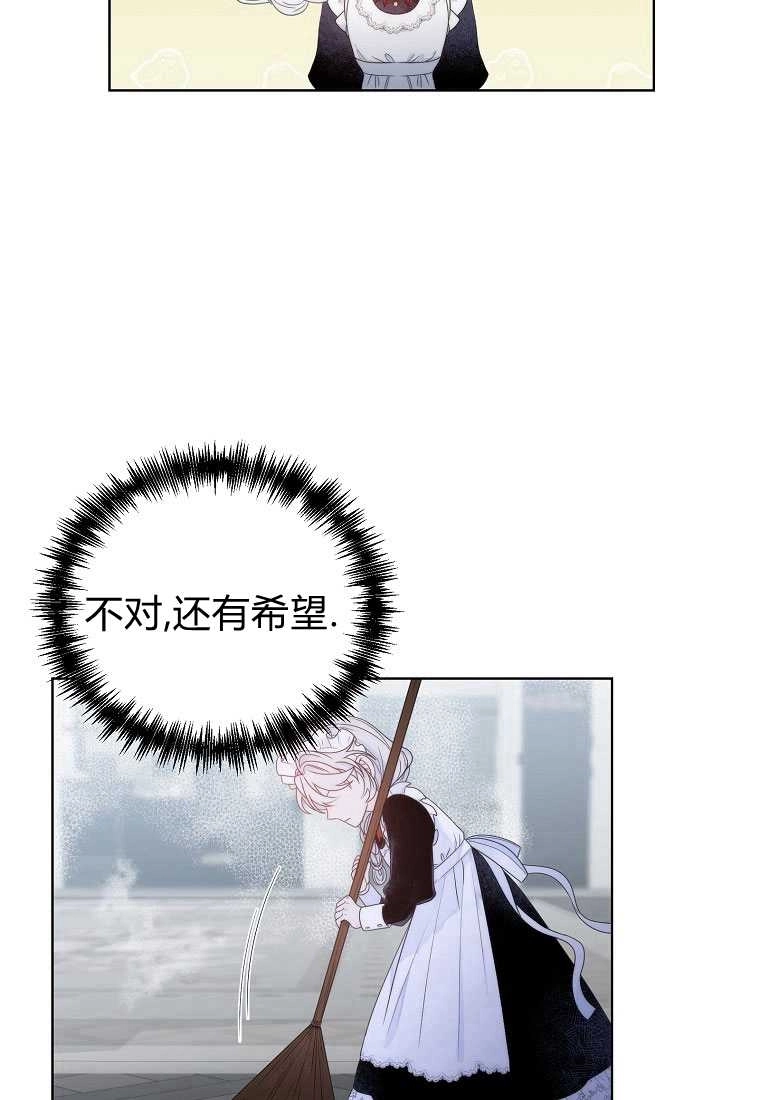恶女皇后超喜欢我 第03话 第3页