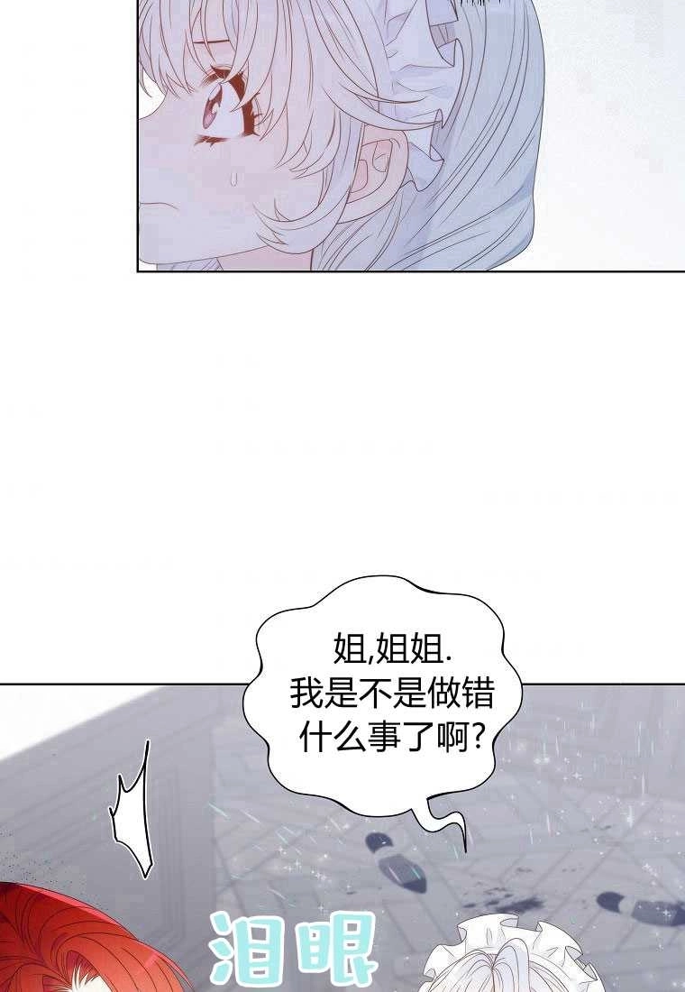 恶女皇后超喜欢我 第03话 第52页
