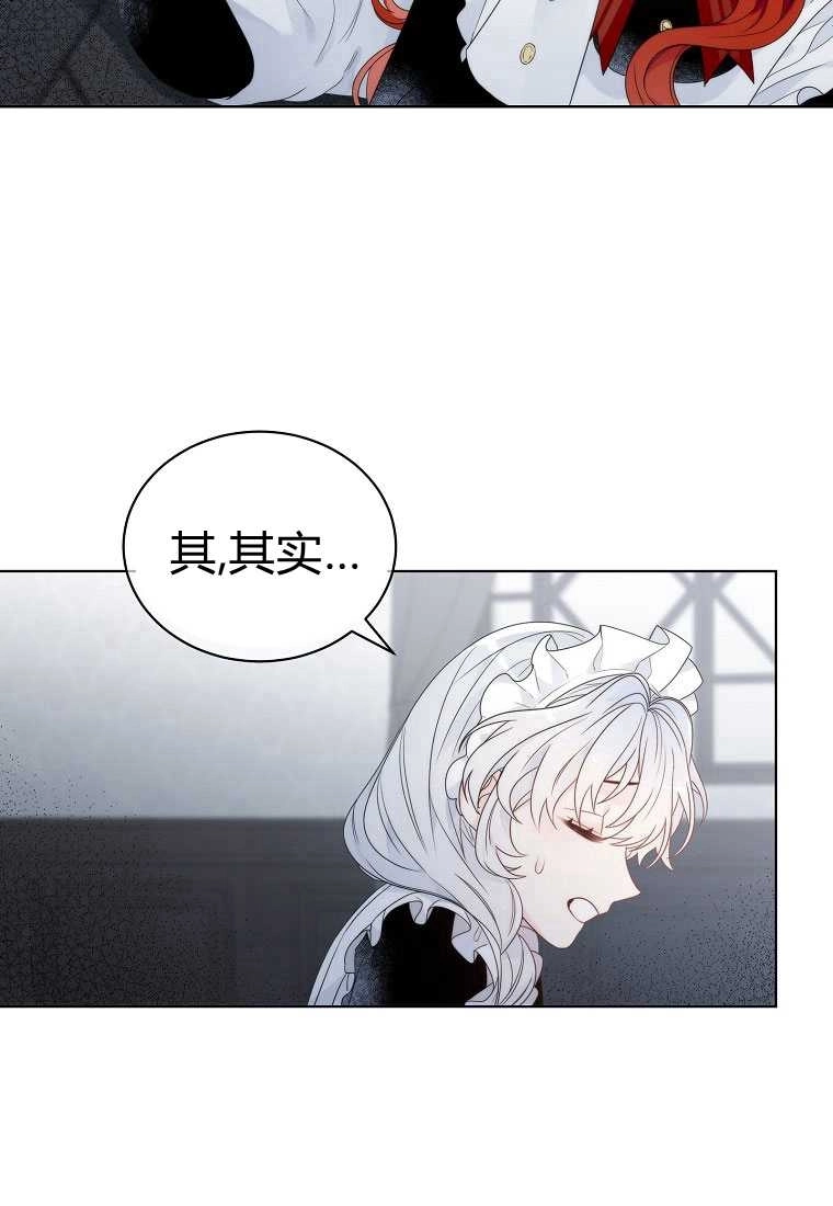 恶女皇后超喜欢我 第03话 第45页