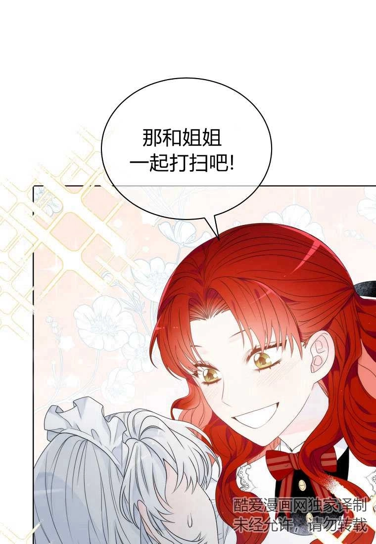 恶女皇后超喜欢我 第03话 第55页