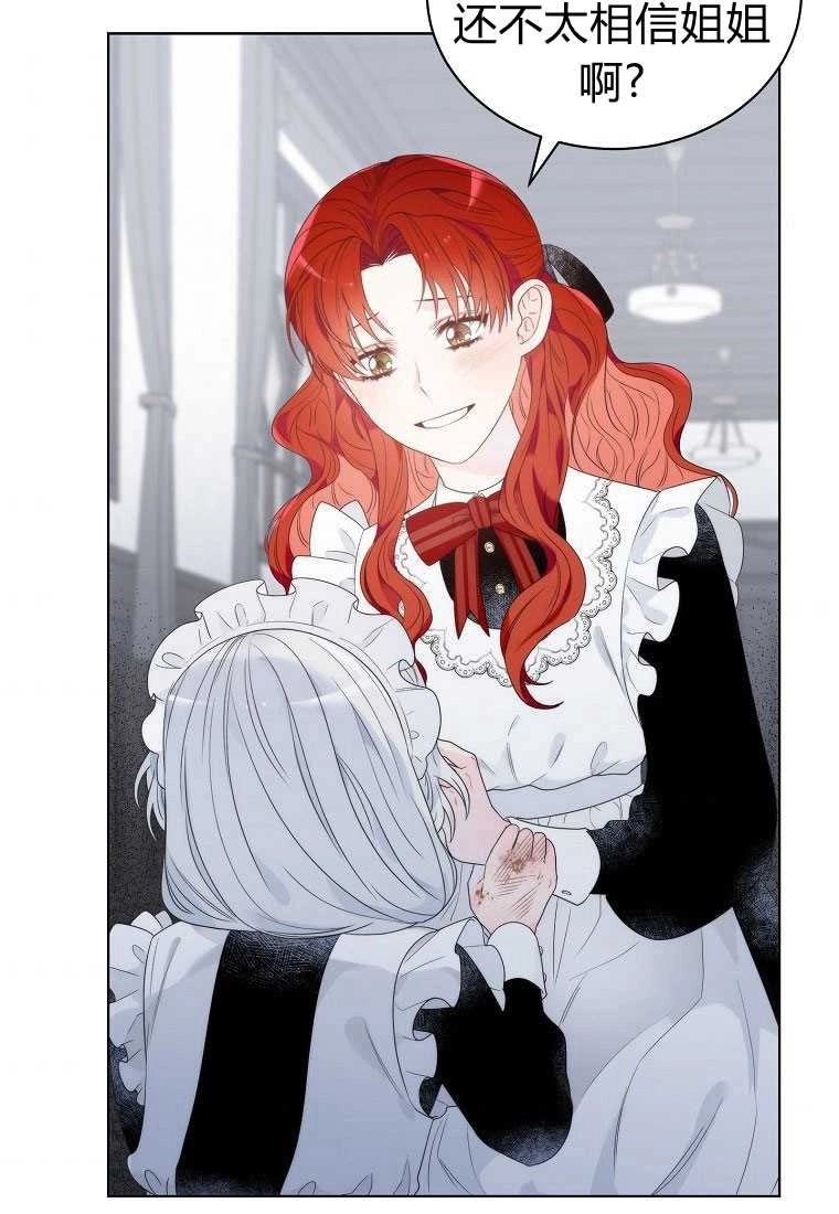 恶女皇后超喜欢我 第03话 第41页