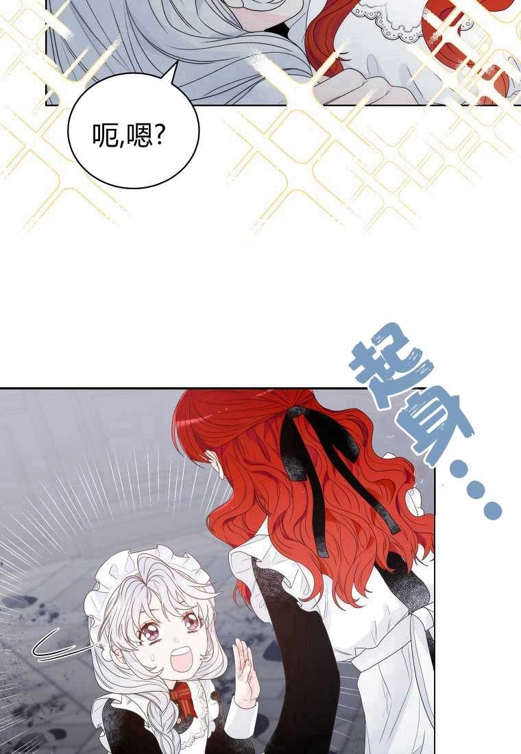 恶女皇后超喜欢我 第03话 第56页
