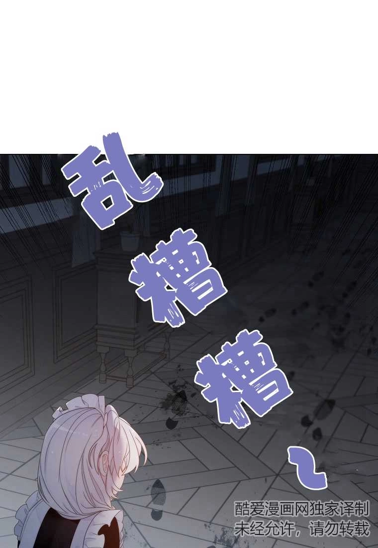 恶女皇后超喜欢我 第03话 第8页