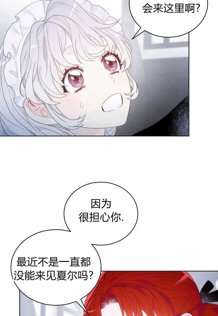 恶女皇后超喜欢我 第03话 第29页