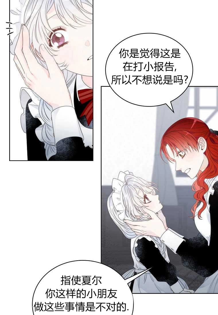 恶女皇后超喜欢我 第03话 第37页