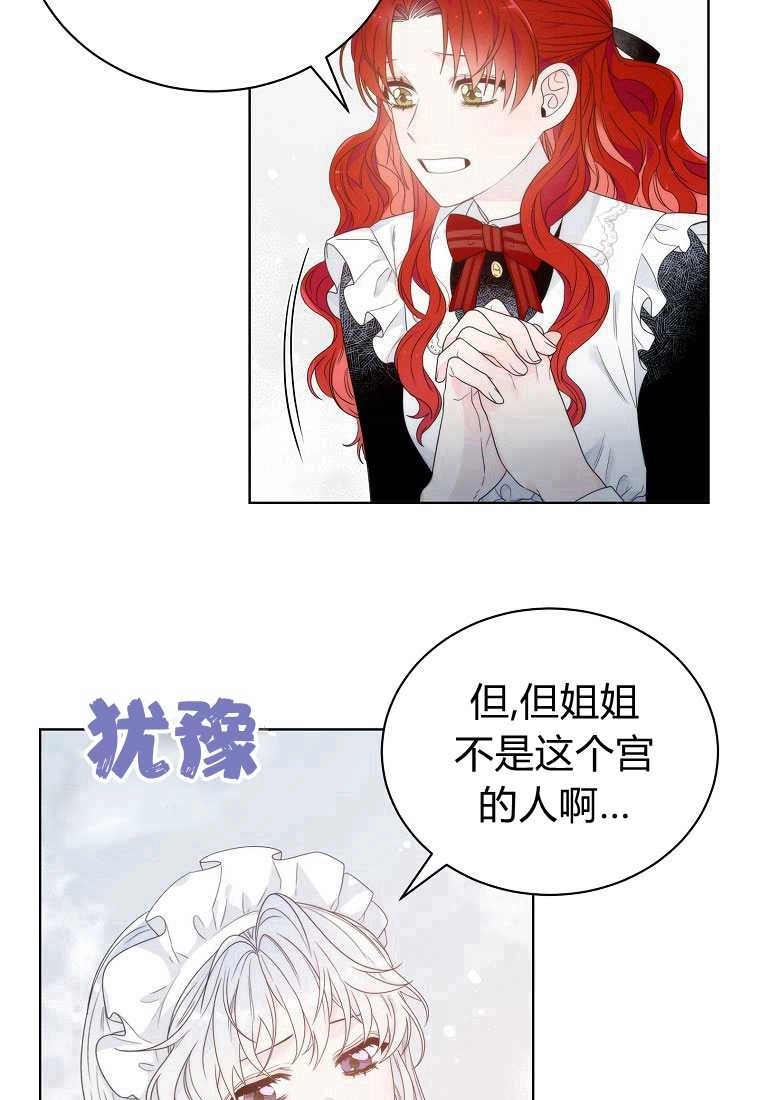 恶女皇后超喜欢我 第03话 第58页