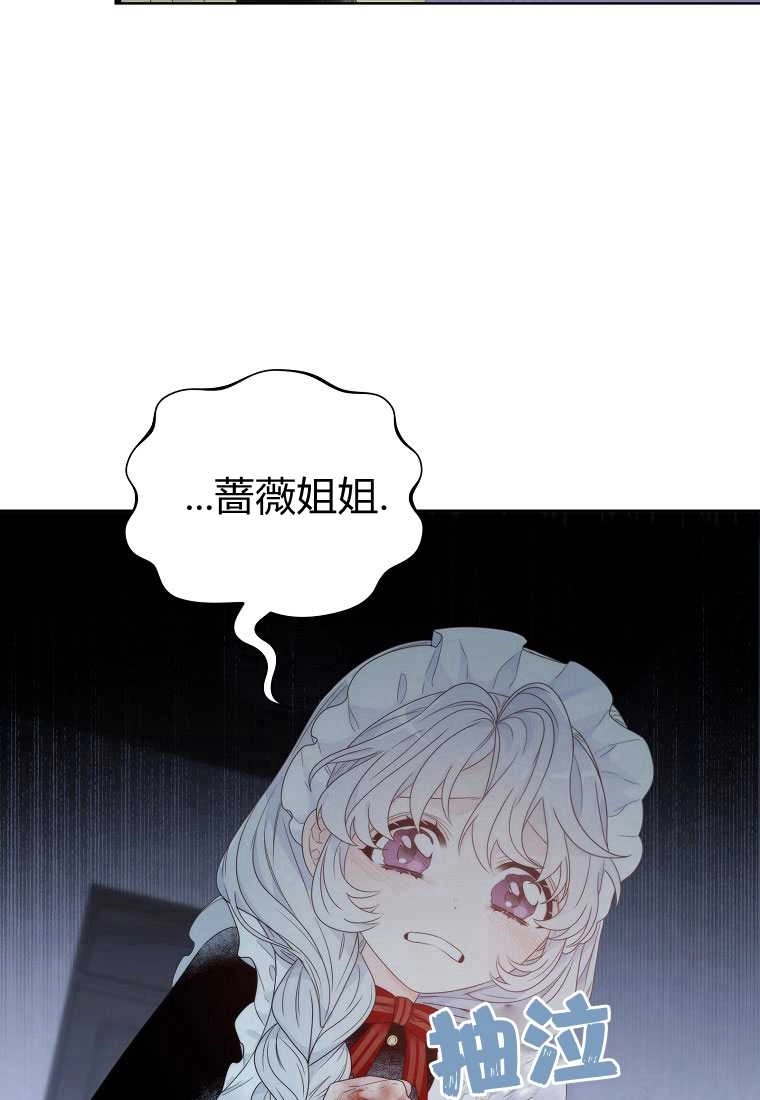 恶女皇后超喜欢我 第03话 第14页