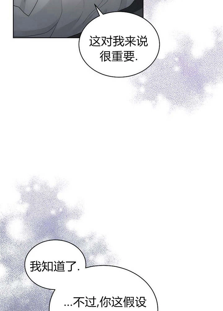 恶女皇后超喜欢我 第39话 第21页