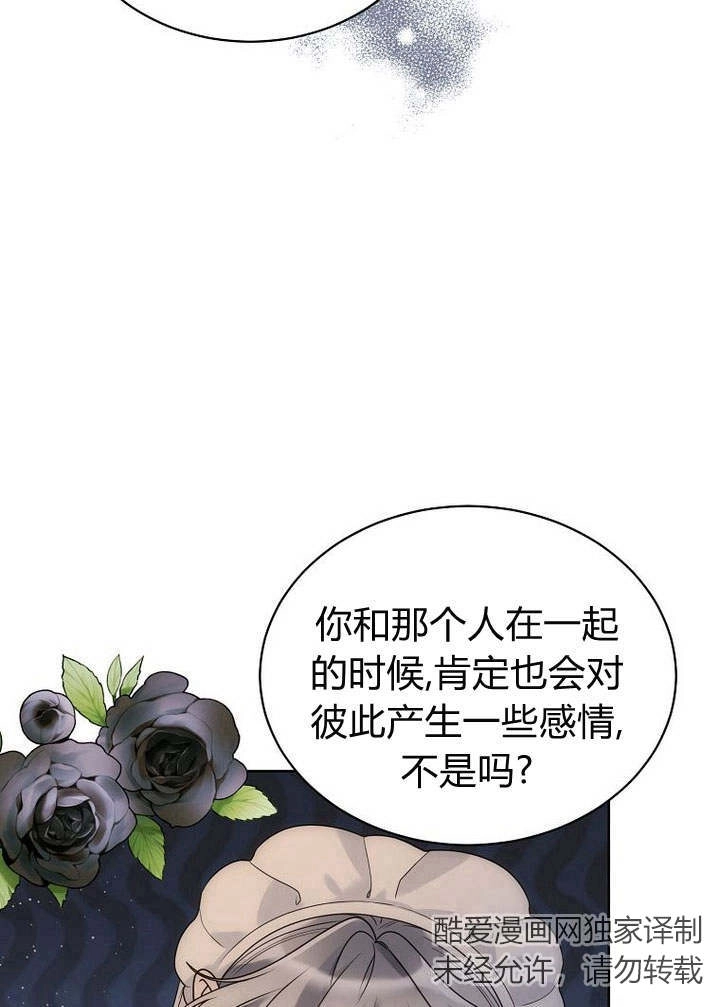 恶女皇后超喜欢我 第39话 第23页