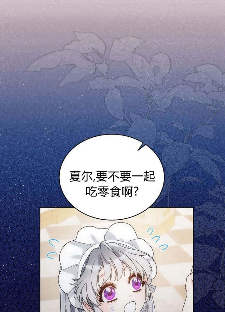 恶女皇后超喜欢我 第39话 第60页