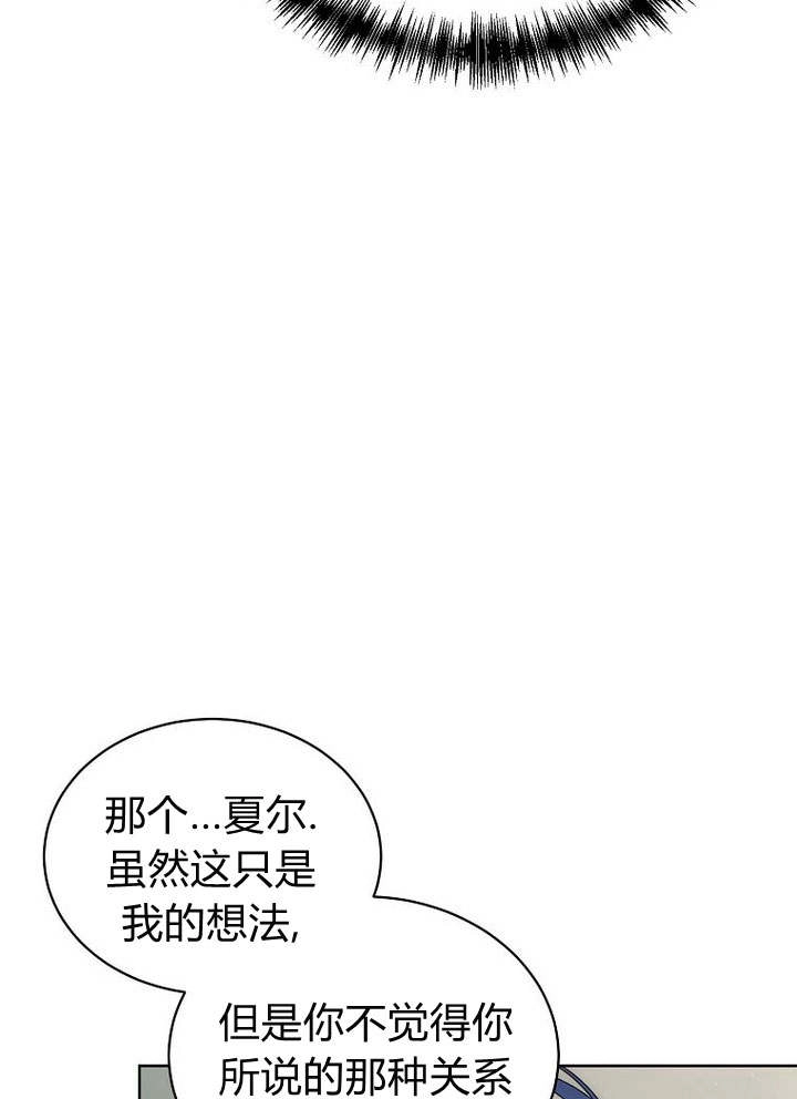 恶女皇后超喜欢我 第39话 第35页