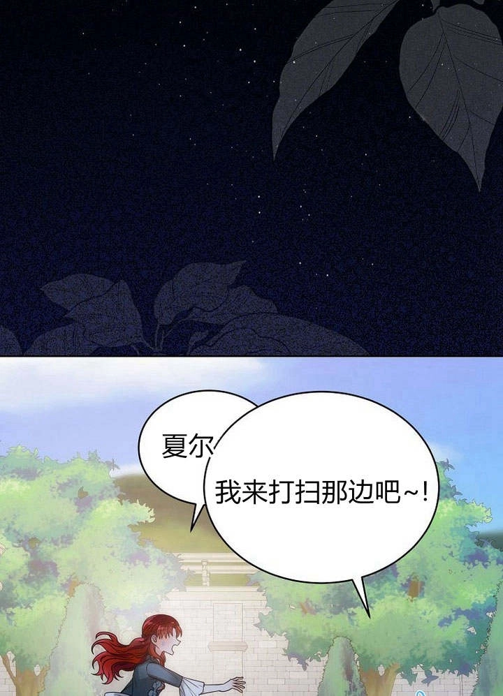 恶女皇后超喜欢我 第39话 第65页