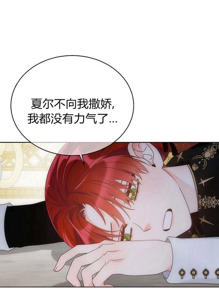恶女皇后超喜欢我 第39话 第74页