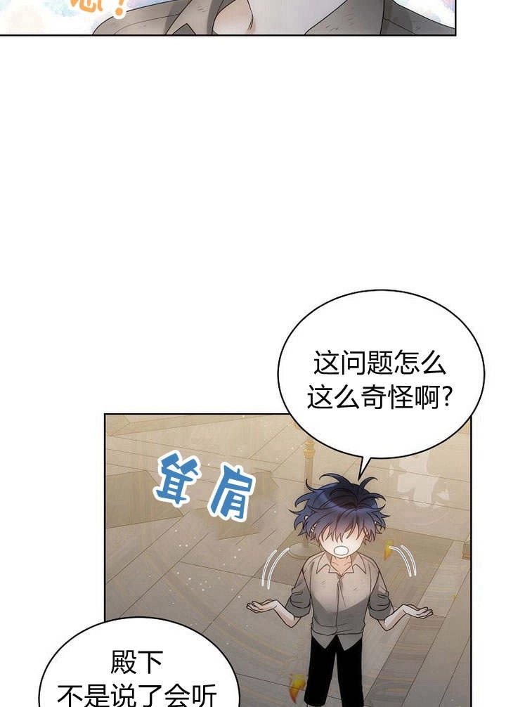 恶女皇后超喜欢我 第39话 第14页