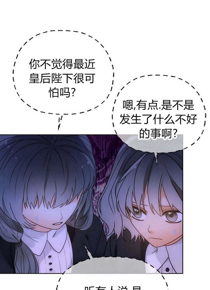 恶女皇后超喜欢我 第39话 第51页