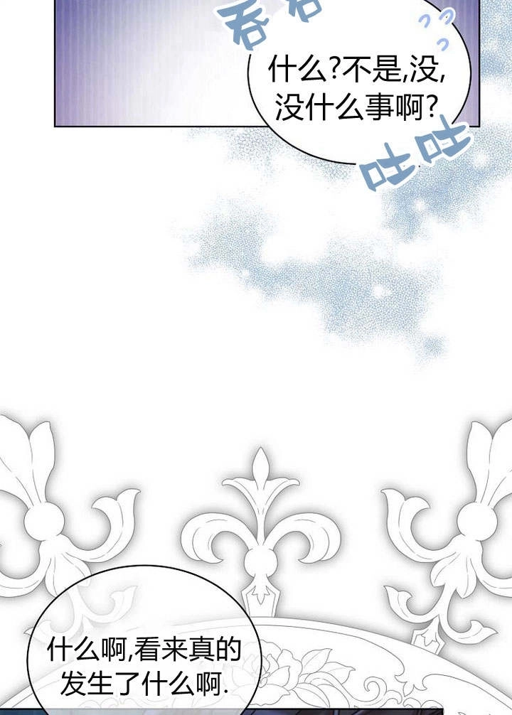 恶女皇后超喜欢我 第39话 第8页
