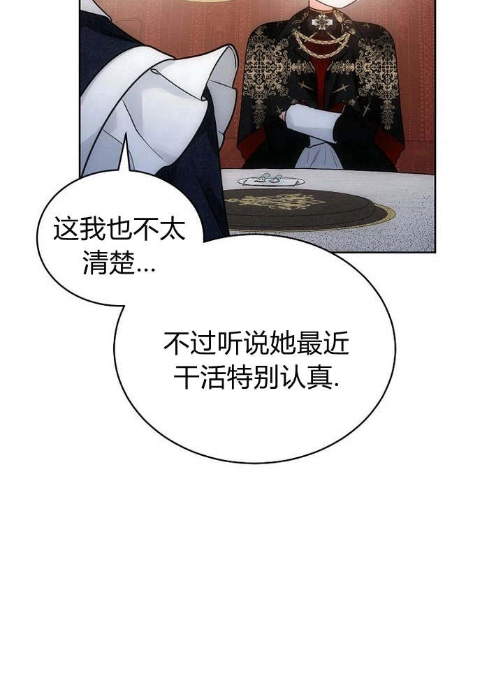 恶女皇后超喜欢我 第39话 第70页
