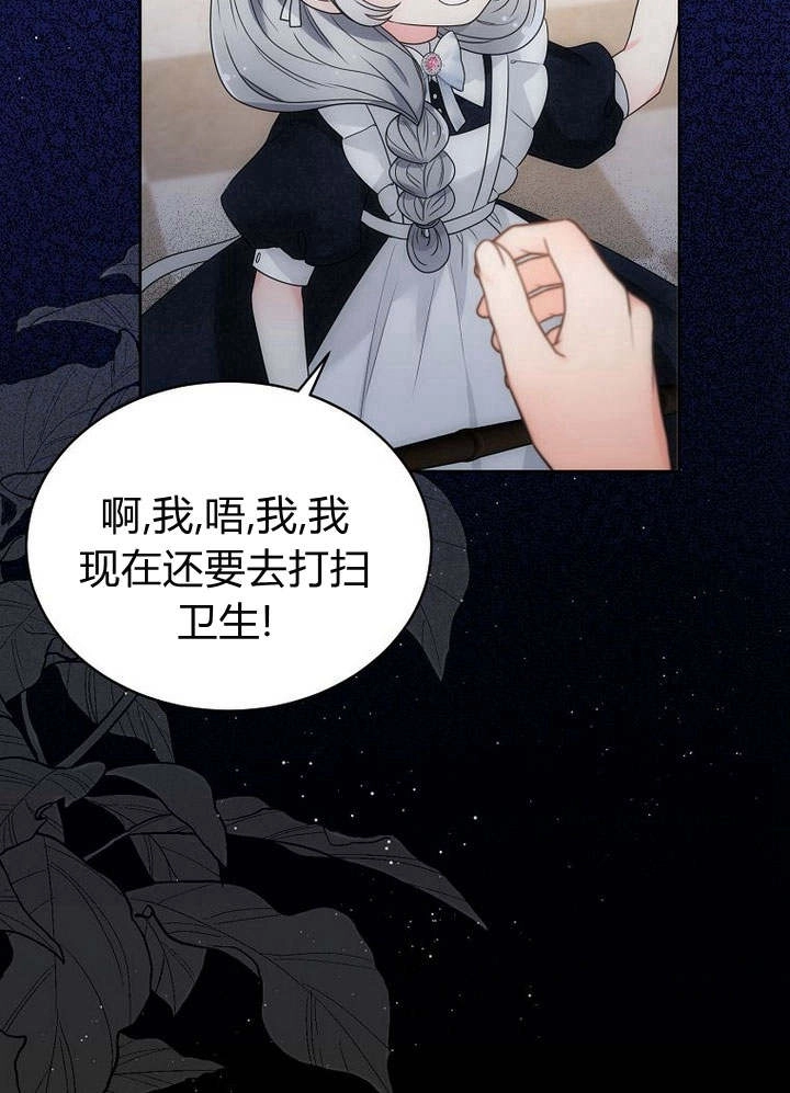 恶女皇后超喜欢我 第39话 第61页