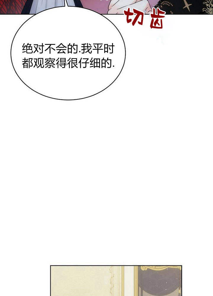 恶女皇后超喜欢我 第39话 第72页