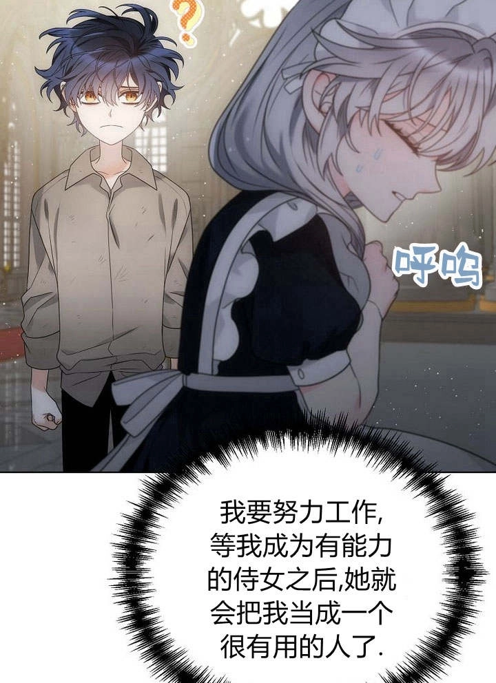恶女皇后超喜欢我 第39话 第34页